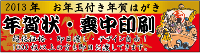 年賀状・喪中はがき