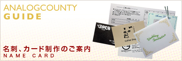 印刷商品　名刺、カード